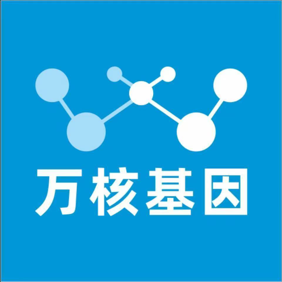 临沂沂南万核健康基因管理咨询中心